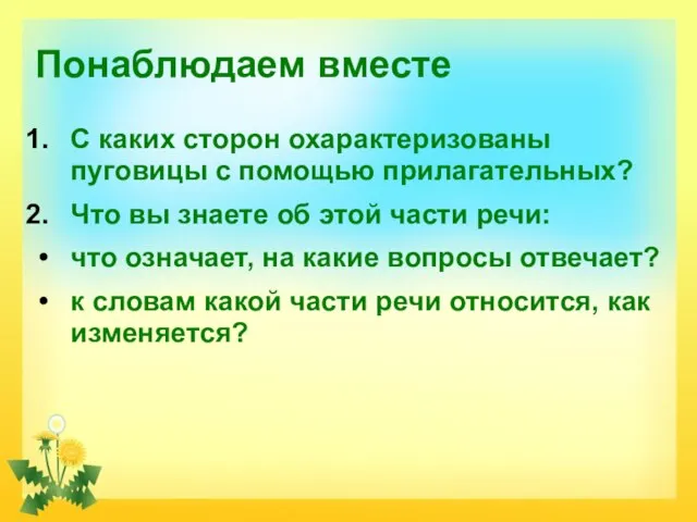 Понаблюдаем вместе С каких сторон охарактеризованы пуговицы с помощью прилагательных? Что