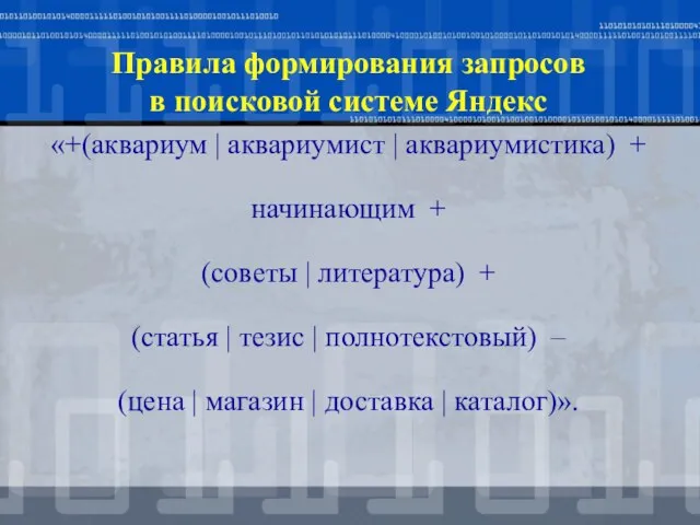 «+(аквариум | аквариумист | аквариумистика) + начинающим + (советы | литература)