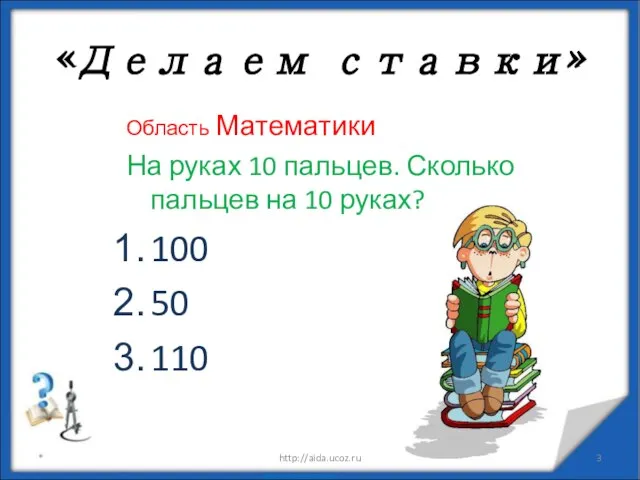 Область Математики На руках 10 пальцев. Сколько пальцев на 10 руках?