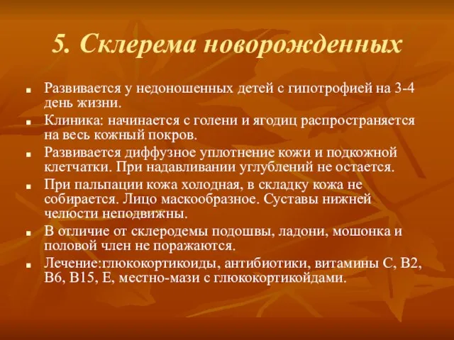 5. Склерема новорожденных Развивается у недоношенных детей с гипотрофией на 3-4