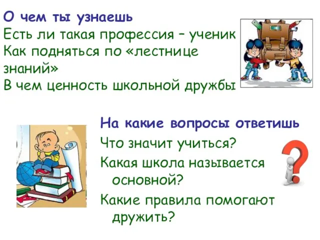 О чем ты узнаешь Есть ли такая профессия – ученик Как