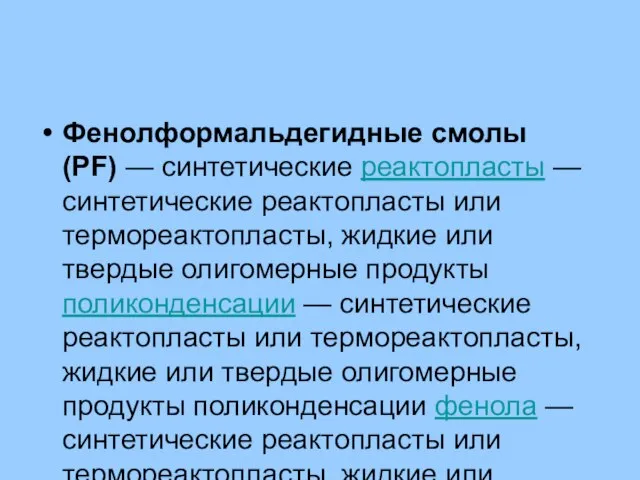 Фенолформальдегидные смолы (PF) — синтетические реактопласты — синтетические реактопласты или термореактопласты,