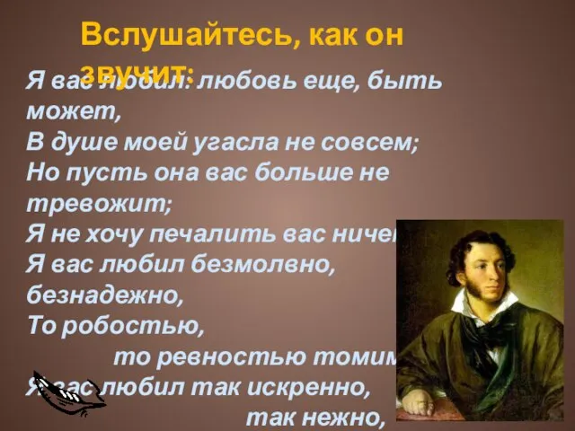 Я вас любил: любовь еще, быть может, В душе моей угасла