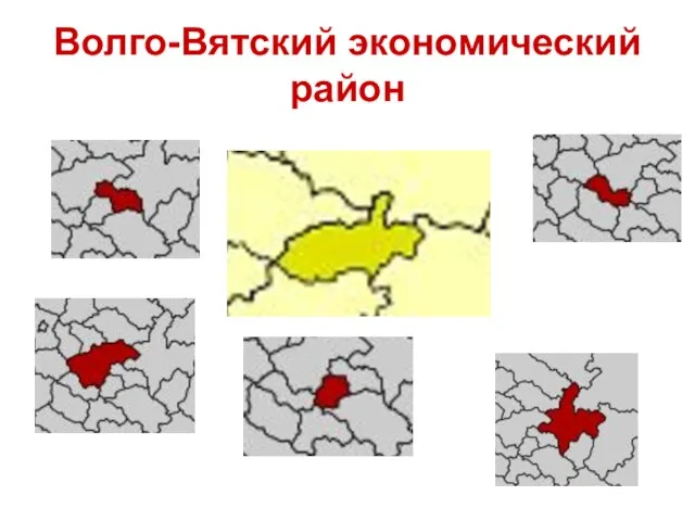 Волго-Вятский экономический район