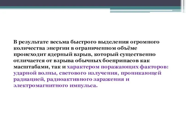 В результате весьма быстрого выделения огромного количества энергии в ограниченном объёме