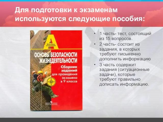 1 часть- тест, состоящий из 15 вопросов. 2 часть- состоит из