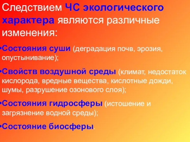 Следствием ЧС экологического характера являются различные изменения: Состояния суши (деградация почв,