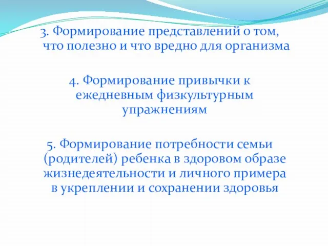 3. Формирование представлений о том, что полезно и что вредно для