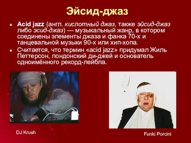 Эйсид-джаз Acid jazz (англ. кислотный джаз, также эйсид-джаз либо эсид-джаз) —