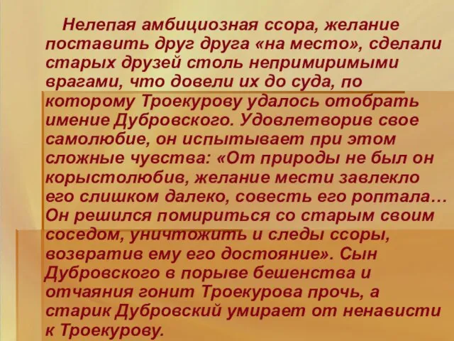 Нелепая амбициозная ссора, желание поставить друг друга «на место», сделали старых