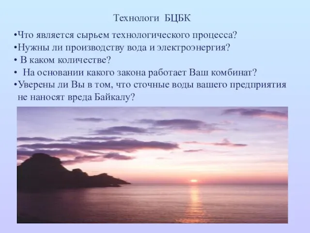 Что является сырьем технологического процесса? Нужны ли производству вода и электроэнергия?