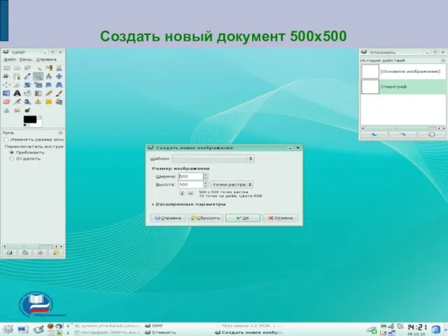 Создать новый документ 500х500