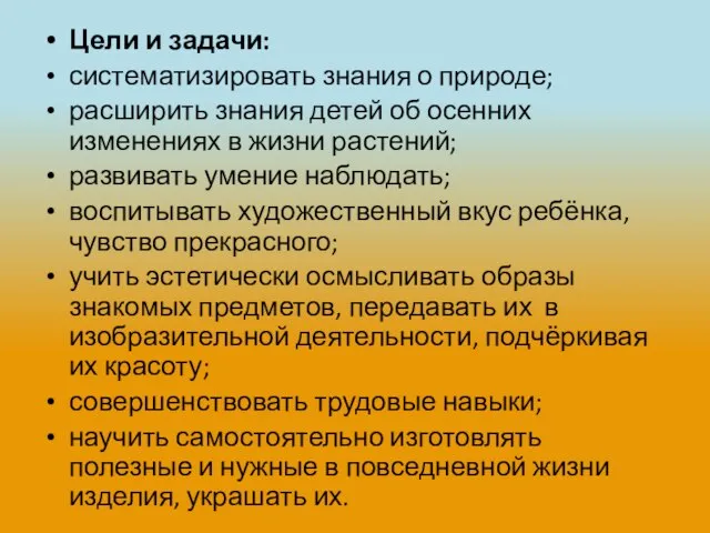 Цели и задачи: систематизировать знания о природе; расширить знания детей об