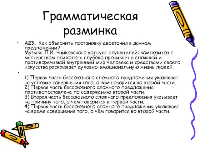 Грамматическая разминка A23. Как объяснить постановку двоеточия в данном предложении? Музыка