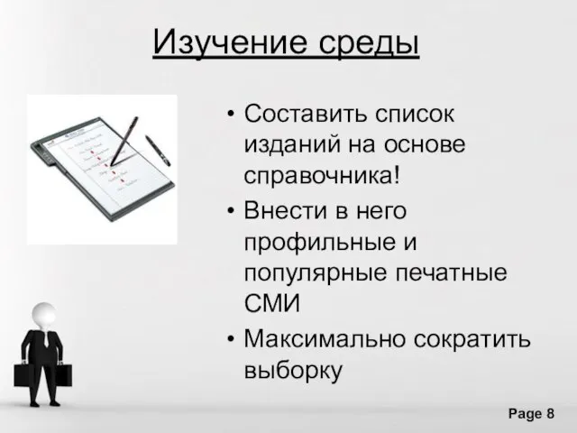 Изучение среды Составить список изданий на основе справочника! Внести в него