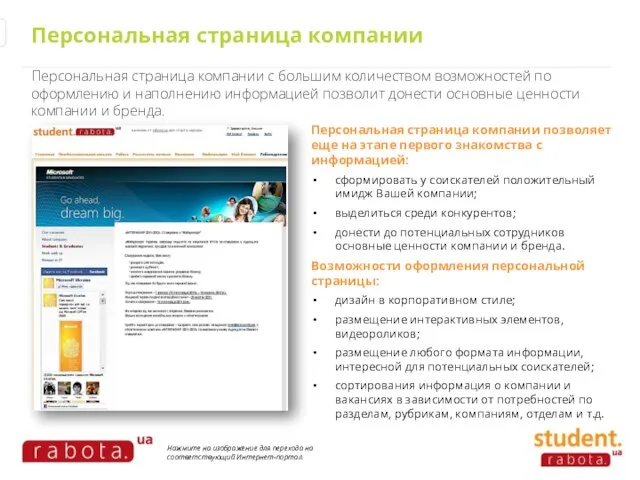 Персональная страница компании Персональная страница компании с большим количеством возможностей по