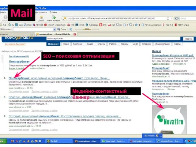 Mail SEO – поисковая оптимизация Медийно-контекстный баннер