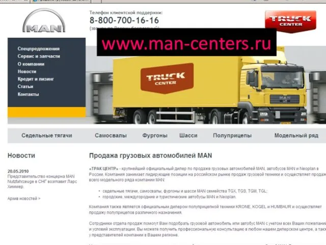 www.man-centers.ru