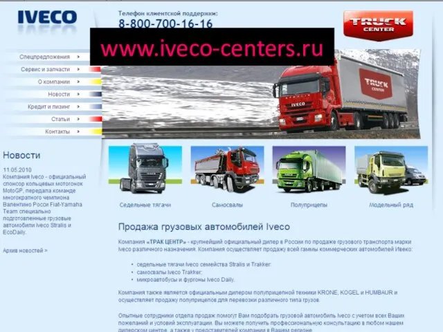 www.iveco-centers.ru