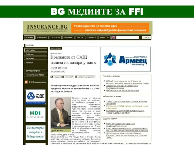 BG МЕДИИТЕ ЗА FFi