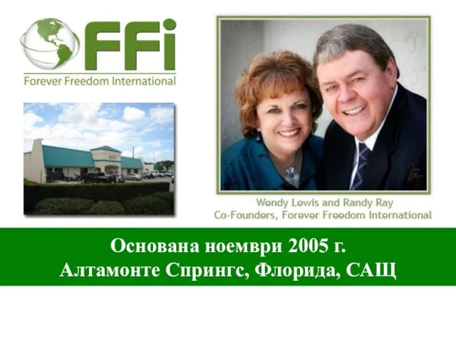 Основана ноември 2005 г. Алтамонте Спрингс, Флорида, САЩ