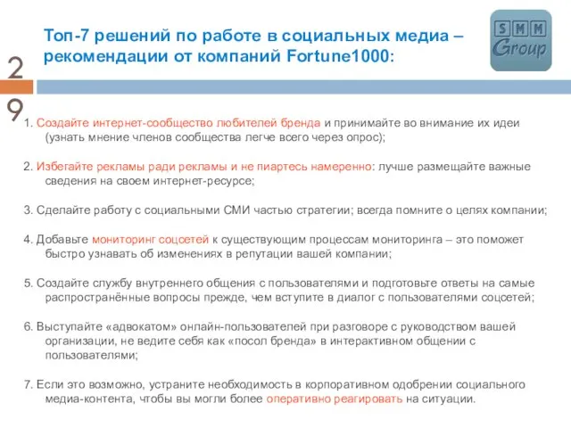 Топ-7 решений по работе в социальных медиа – рекомендации от компаний