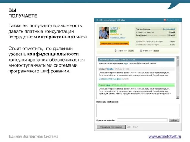 ВЫ ПОЛУЧАЕТЕ Также вы получаете возможность давать платные консультации посредством интерактивного