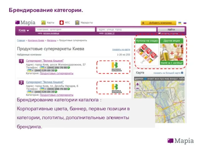 Брендирование категории. Брендирование категории каталога : Корпоративные цвета, баннер, первые позиции