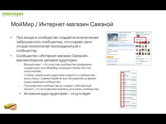 МойМир / Интернет-магазин Связной При входе в сообщество создается впечатление заброшенного