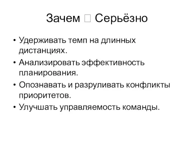 Зачем ? Серьёзно Удерживать темп на длинных дистанциях. Анализировать эффективность планирования.