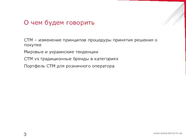 О чем будем говорить СТМ – изменение принципов процедуры принятия решения