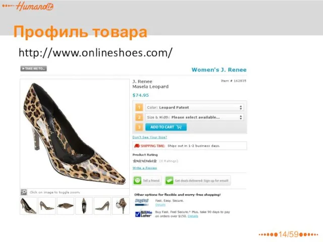 Профиль товара http://www.onlineshoes.com/ 14/59