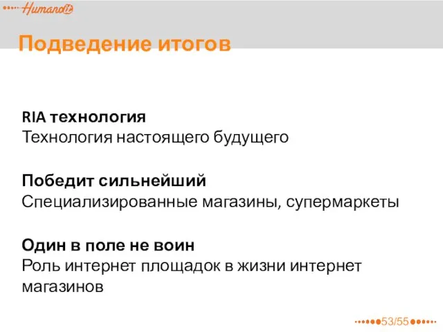 Подведение итогов RIA технология Технология настоящего будущего Победит сильнейший Специализированные магазины,