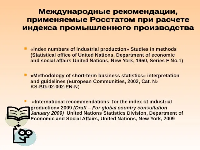«Index numbers of industrial production» Studies in methods (Statistical office of