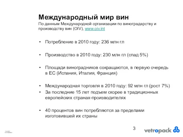 Международный мир вин По данным Международной организации по виноградарству и производству