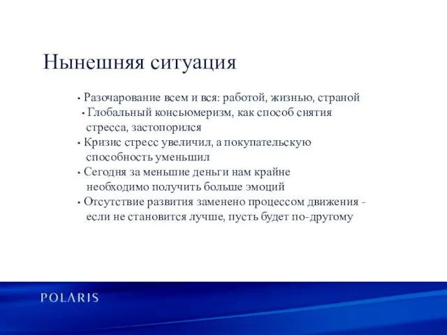 Разочарование всем и вся: работой, жизнью, страной • Глобальный консьюмеризм, как