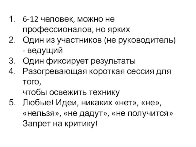 6-12 человек, можно не профессионалов, но ярких Один из участников (не