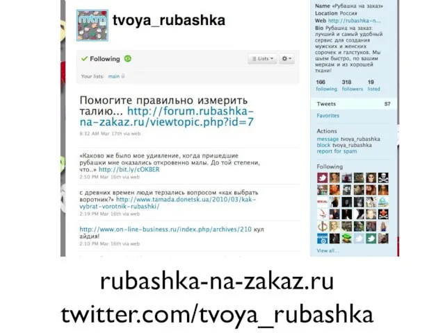 rubashka-na-zakaz.ru twitter.com/tvoya_rubashka