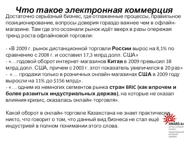 Достаточно серьёзный бизнес, где отлаженные процессы, правильное позиционирование, вопросы доверия гораздо