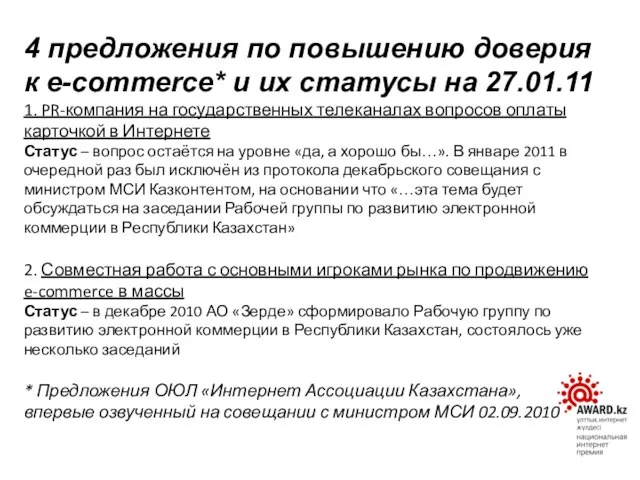 1. PR-компания на государственных телеканалах вопросов оплаты карточкой в Интернете Статус