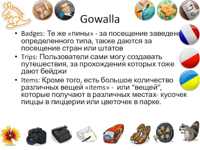 Gowalla Badges: Те же «пины» - за посещение заведений определенного типа,