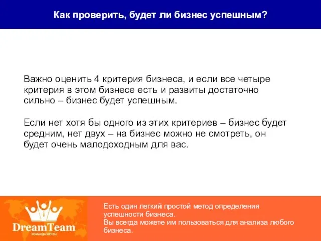 Как проверить, будет ли бизнес успешным? Важно оценить 4 критерия бизнеса,