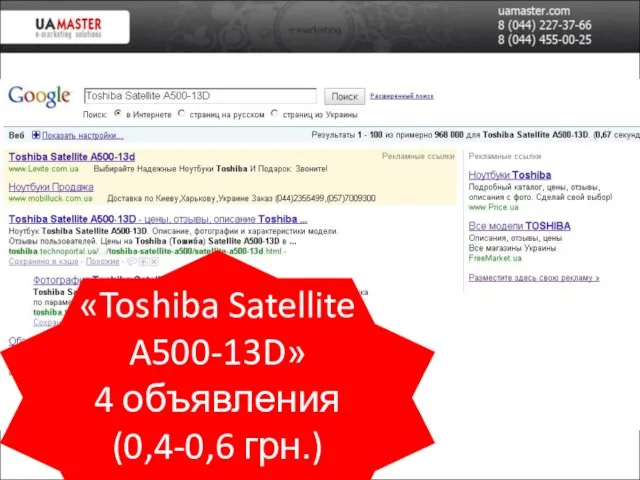 «Toshiba Satellite A500-13D» 4 объявления (0,4-0,6 грн.)