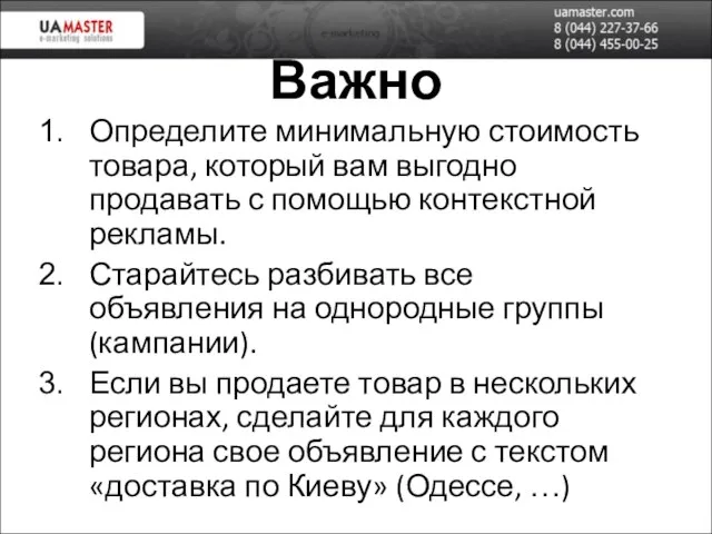 Важно Определите минимальную стоимость товара, который вам выгодно продавать с помощью