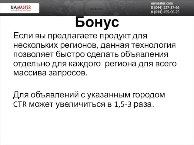 Бонус Если вы предлагаете продукт для нескольких регионов, данная технология позволяет