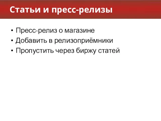 Статьи и пресс-релизы Пресс-релиз о магазине Добавить в релизоприёмники Пропустить через биржу статей