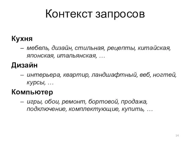 Контекст запросов Кухня мебель, дизайн, стильная, рецепты, китайская, японская, итальянская, …