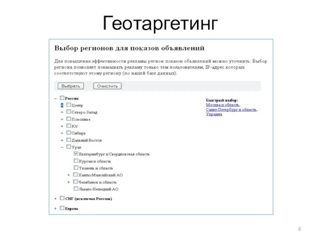 Геотаргетинг