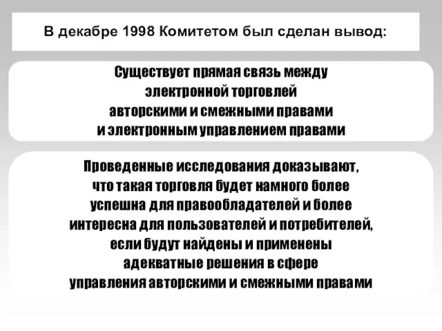 В декабре 1998 Комитетом был сделан вывод: Существует прямая связь между