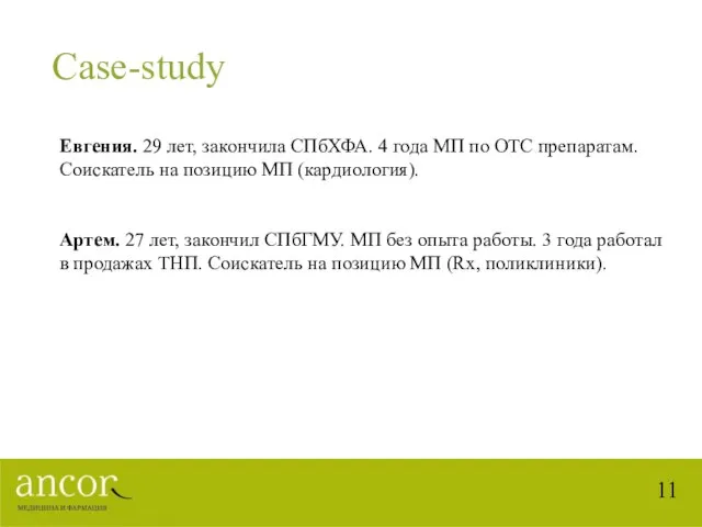 Case-study Евгения. 29 лет, закончила СПбХФА. 4 года МП по ОТС